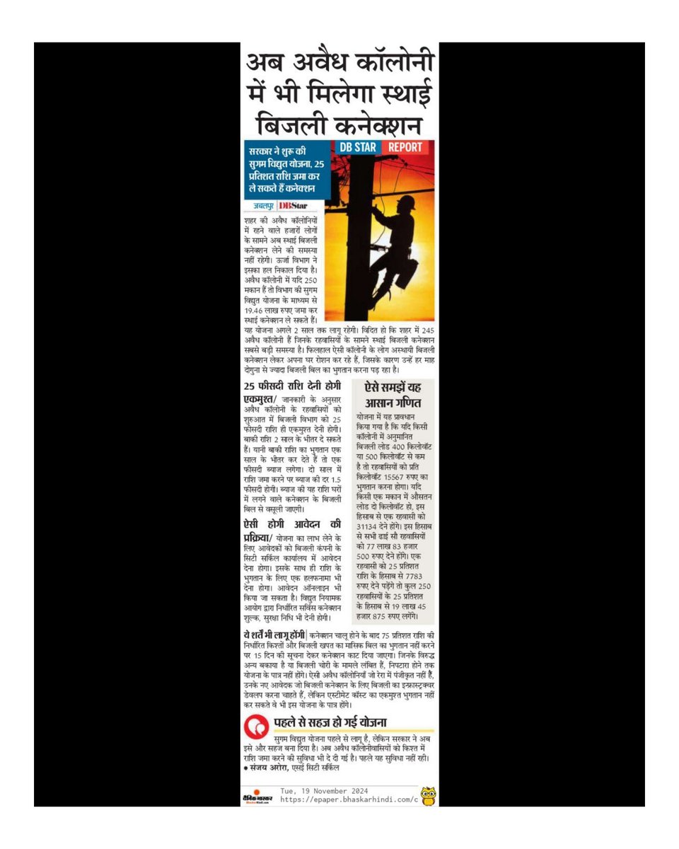 mpeastdiscom's tweet image. अब अवैध कॉलोनी में भी मिलेगा स्थाई बिजली कनेक्शन। सरकार ने शुरू की &quot;सुगम विद्युत योजना&quot;, 25 प्रतिशत राशि जमा कर ले सकतें है कनेक्शन ।
#newconnection #newserviceconnection #electricity #energy #madhyapradesh #mppkvvcl #mpeastdiscom #jabalpur #rewa #sagar #shahdol