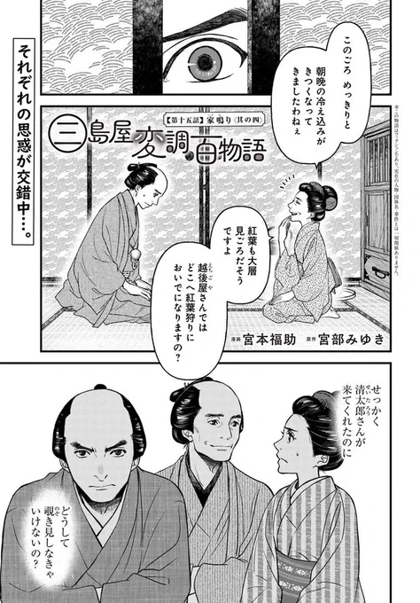 🔔更新情報🔔

『三島屋変調百物語』(漫画:宮本福助@fukusuke_m、原作:宮部みゆき)
15話①を公開しました!
それぞれの思惑が交錯中…☁どうぞお楽しみください!

https://t.co/t6xMItt3FV

#カドコミ #コミックブリッジ #三島屋変調百物語 