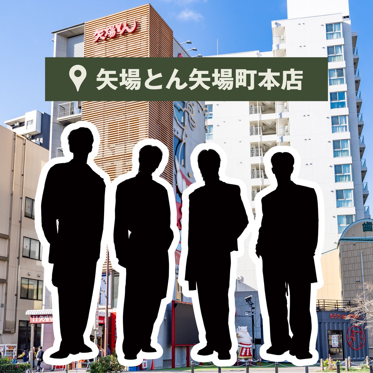 SEVENTEENメンバーのパネルが #矢場とん に⁉️ ＼ 店舗＆サテライト