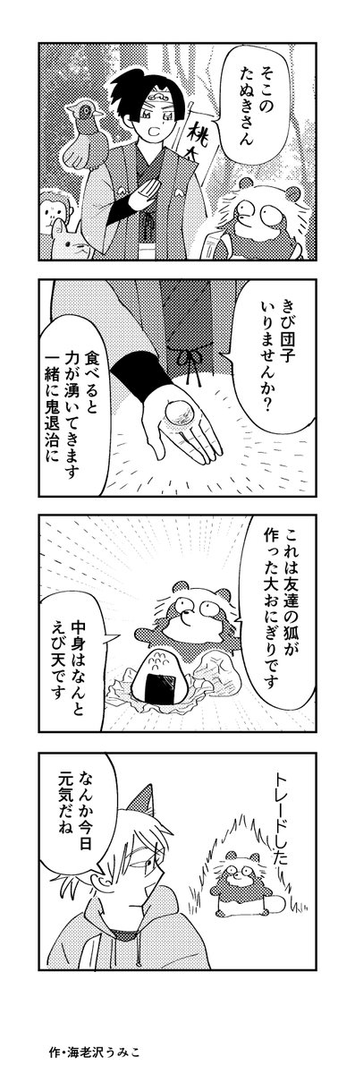きびだんご