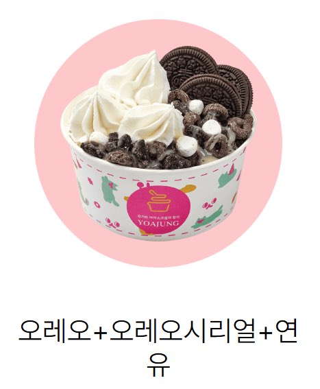 mouda_korea's tweet photo. オレオシリアルがマジでうまい・・。

韓国のヨーグルトアイスとかにも、トッピングで使用されてたり、韓国人からも人気❣
そこに、好きなヨーグルトと合わせたらまさに、ビヨットもどきｗｗｗ https://t.co/ty9TAkCCgq