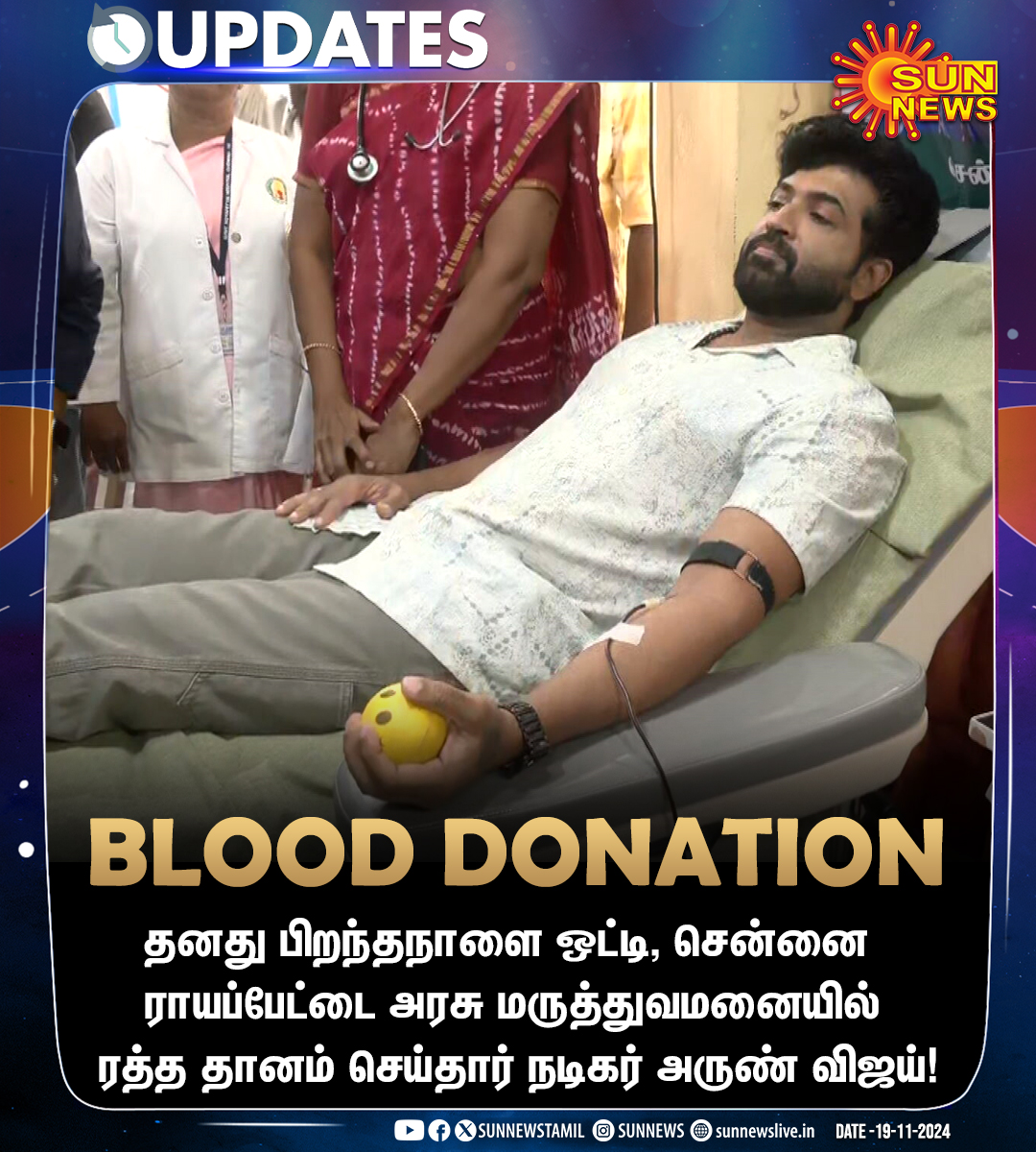 sunnewstamil's tweet photo. #Updates |  ரத்த தானம் செய்தார் நடிகர் அருண் விஜய்!

#SunNews | #ArunVijay | #BloodDonation | @arunvijayno1 https://t.co/cLGOsFA3zm