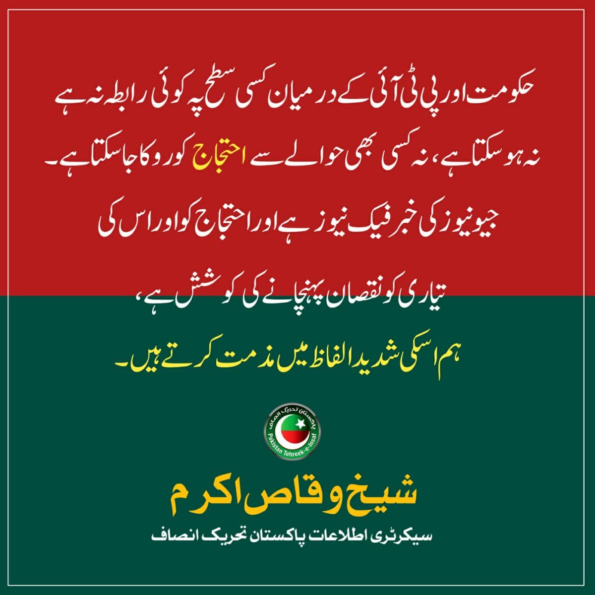Sheikh Waqas Akram (@sheikhwaqqas) on Twitter photo 