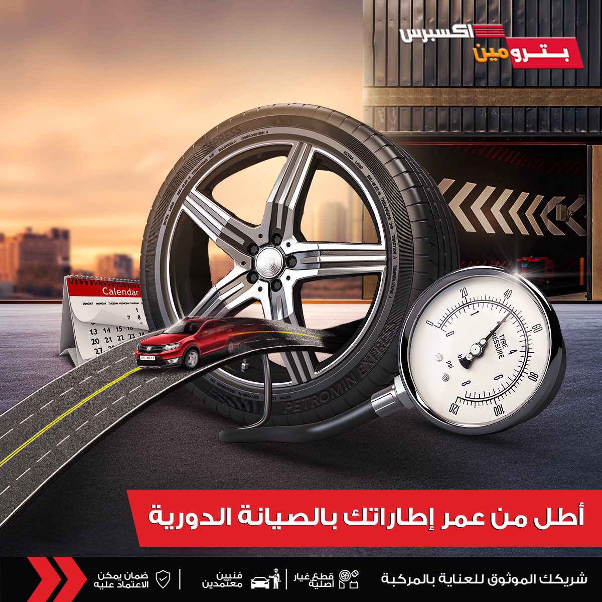 Petrominit's tweet photo. حافظ على سلامتك مع صيانة دورية لإطارات سيارتك 🔧تأكد من فحص الإطارات بشكل منتظم
#سيارات #عروض #صيانة_سيارات
Stay safe with regular maintenance for your car tires 🔧
Make sure to check your tires regularly
#PETROMINit! #Offers https://t.co/kiQOO3mXzg