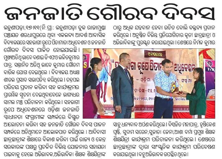 Janjatiya Gaurav Diwas 2024 Celebration
#JanjatiyaGauravDiwas2024 
#JanJatiyaGauravDivas
#birsamunda150 
#PMJANMAN
#ViksitBharat
#DhartiAabaJanjatiyaGramUtkarshAbhiyan
#EmpoweringTribalsTransformingIndia
#EmpoweringTribalsViksitBharat