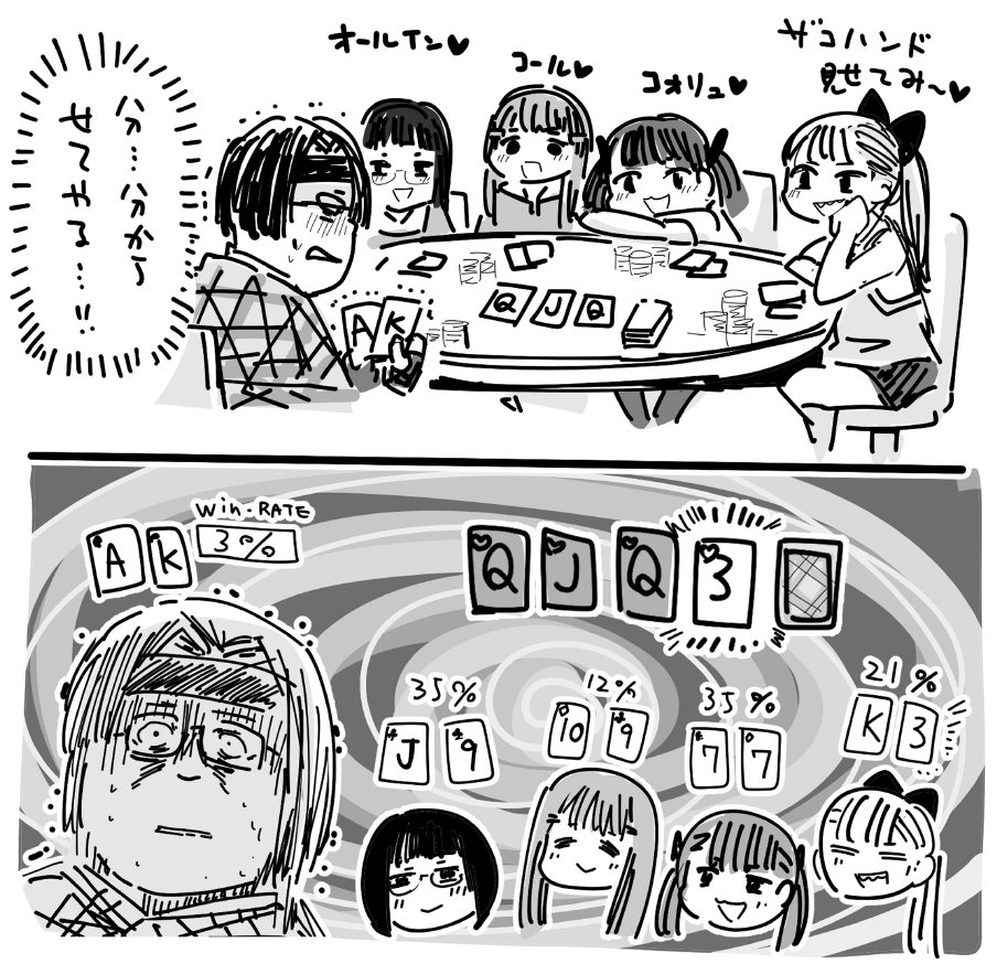 分からせポーカー 