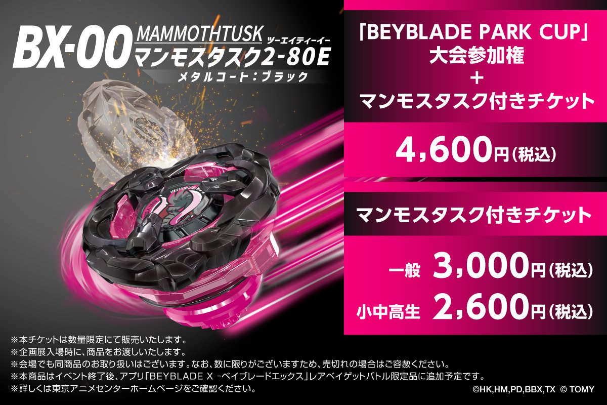 公式】ベイブレード開発チーム on X: 公式】ベイブレード開発チーム on X: