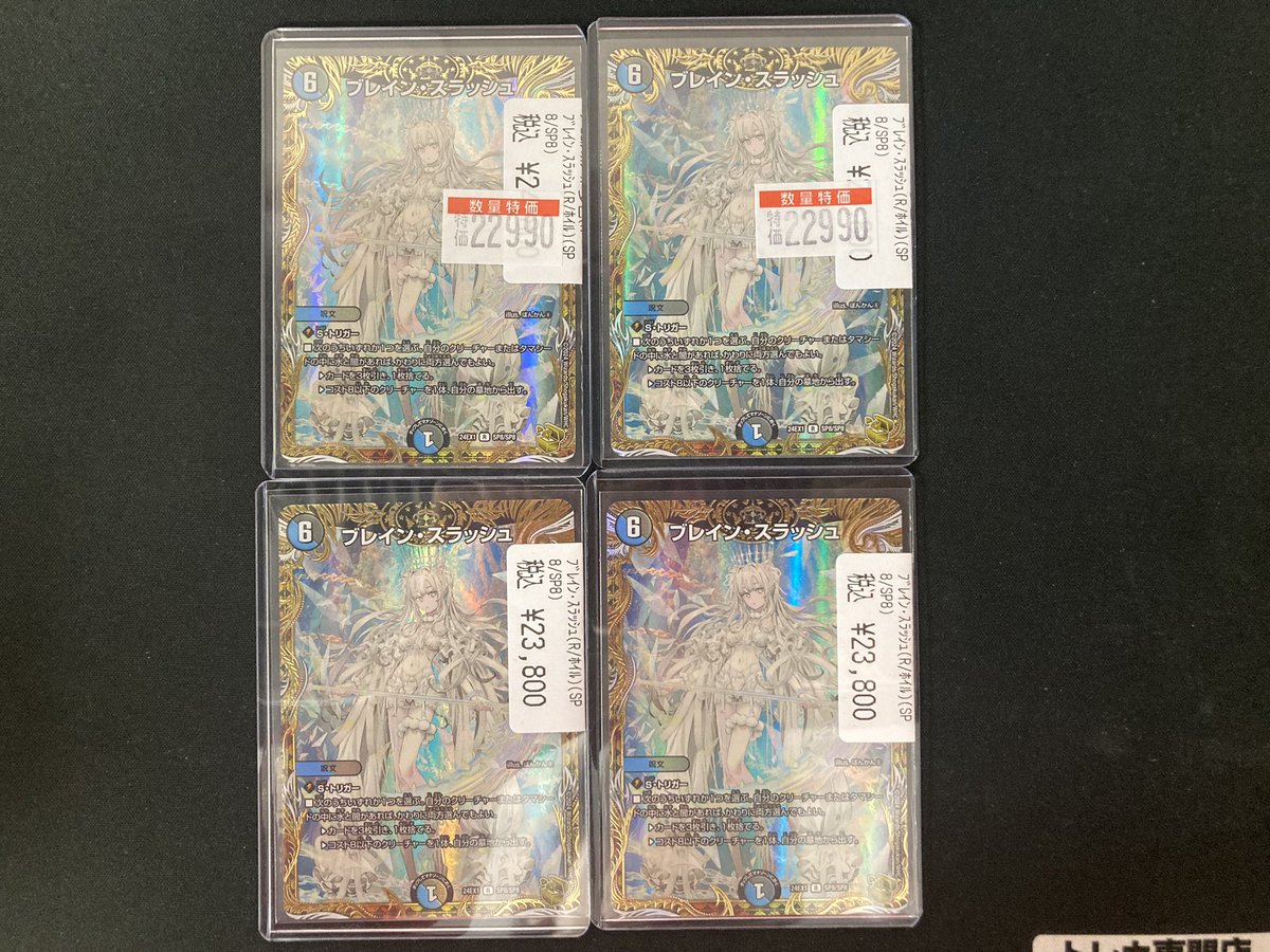 デュエルマスターズ ブレインスラッシュ 金トレジャー 2枚セット 最終