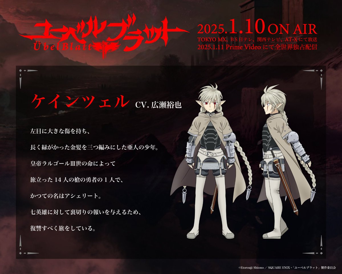 ◤ ◥ Übel Blatt キャラクター紹介 ◣ ◢ ケインツェル -Köinzell- CV