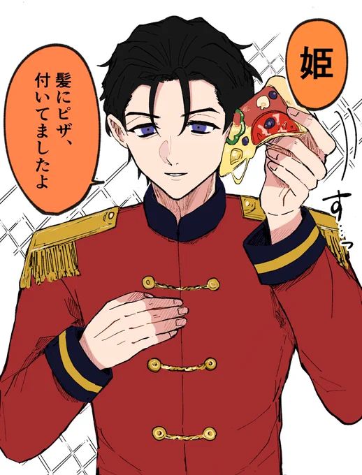 ピザ王子 
