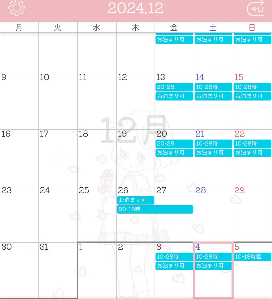 °ʚ⸜(* ॑  ॑* )⸝ɞ°
12月〜年末年始のスケジュールです💓

イルミネーションデートしたい、初詣行きたい、ミックスバーに付き合ってほしい、などなどデートコースもご相談ください〜🌸