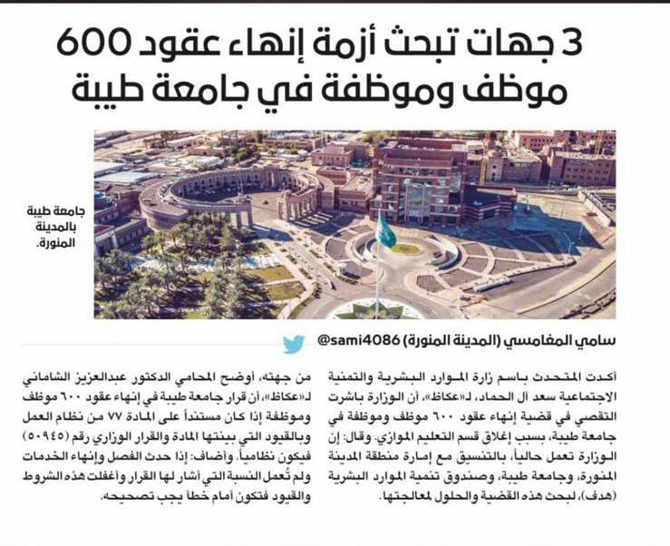 DfrtAbw's tweet photo. @taibahu جامعة طيبة 
التي لايشابه اسمها واقعها فعلى النقيض تماماً وقضيتنا خير شاهد على الظلم والتقتير بحقنا

بين دركات الظلم والاستبداد
وخزعبلات الوعود الماكرة 
ضاعت جهود الموظفين النبلاء 
بعد ان كابدوا في دعمها بعناء 

فاللعنة على من أجج لمثل هذا القرار 
وٱذى ابناء طيبة الطيبة https://t.co/6kvbvP2Rny