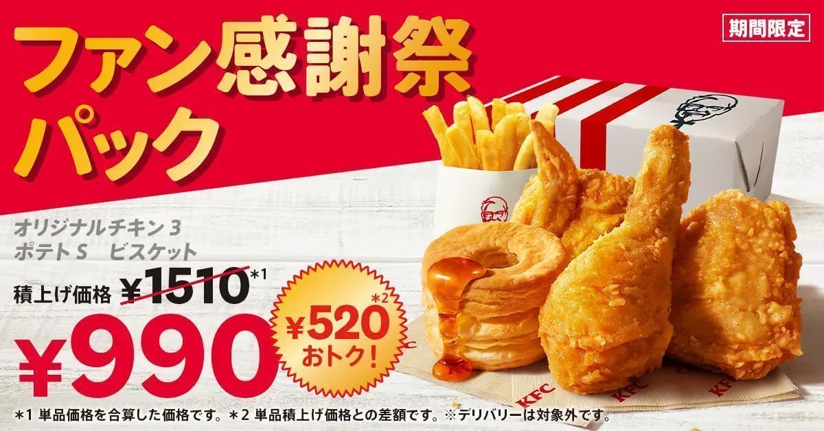 event_checker's tweet photo. 11/21(木)までケンタッキーで「ファン感謝祭パック」販売中。520円もおトクなチキン・ポテト・ビスケットのセット→https://t.co/2sTf44Jrcy https://t.co/JhjDQk0OOi