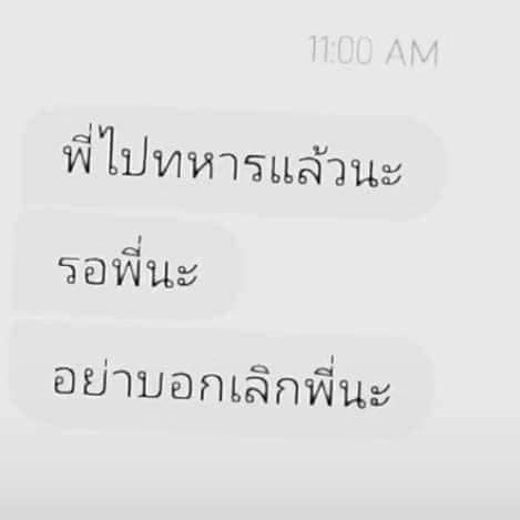 febubery's tweet photo. รักทหารให้รอถ้ามีคนมาขอบอกว่ารอทหาร https://t.co/KINQUz22gy