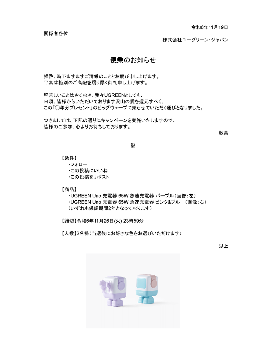 お待たせしました⚡️

UGREENから
2年分のプレゼントです！🔋