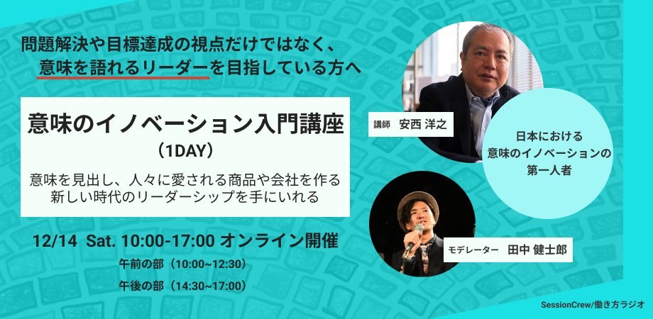 田中健士郎 | 働き方ラジオ | SessionCrew Inc.代表取締役 tweet media