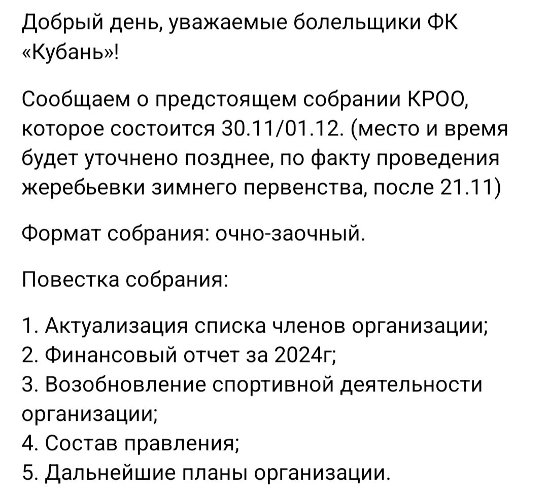 ОБЩЕЕ СОБРАНИЕ КРОО КУБАНЬ 30.11 /01.12