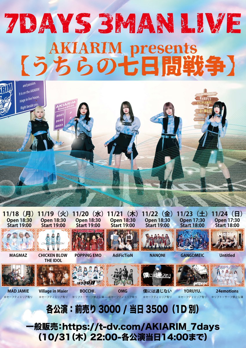 ＼🔥明日はこちら🔥／

『AKIARIM presents【うちらの七日間戦争】Day3』

🗓️11/20(水)
🏠Shinjuku HEIST

⭐️⭐️
🎁[指名]サインなしチェキ券+サイコロ

⏰Op18:30/St19:00
💰前売¥3,000/当日¥3,500
🎫https://t.co/DpKScLdPLK
11/20(水)14:00まで‼️

🎤19:40~20:20
🗣️21:10~22:10(終演後)

#BOCCHI。 https://t.co/DDW38JJAFh