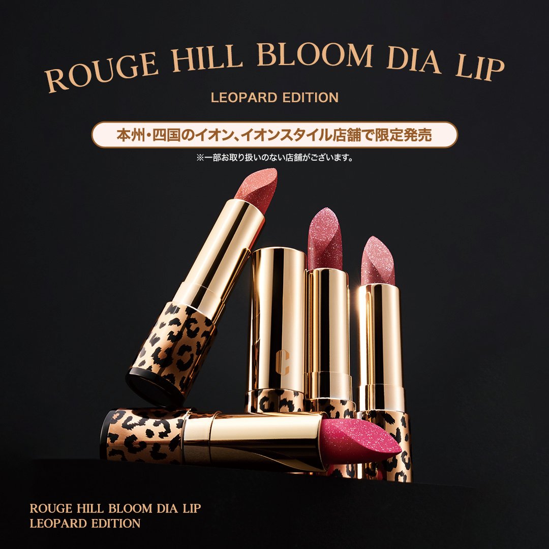 ROUGE HEEL トライアルセット ヒョウ柄