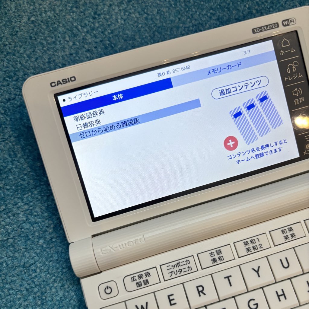 CASIO EX-word つよく AZ-SX4920 Wi-Fi対応｜電子辞書