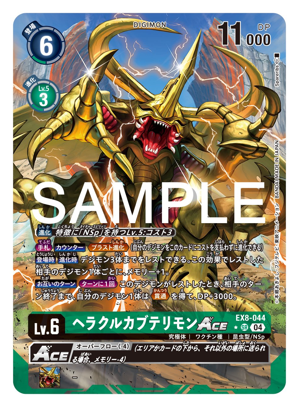 デジモンカード ヘラクルカブテリモンACE 珍しい グラン