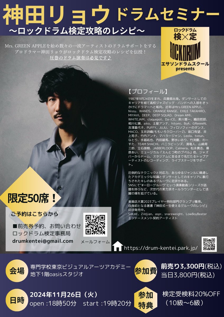 rockdrum_jp's tweet photo. 来週火曜開催！
神田リョウドラムセミナー🥁

未経験者からベテランまで大歓迎！
練習方法やテクニックを大公開！

セミナー内容
1.デモ演奏1
2.検定攻略ポイント
3.神田式おすすめデイリートレーニング
4.質問コーナー
5.デモ演奏2
6.記念撮影

チケットまだあります🎫
お申込お待ちしております！ https://t.co/hJh8gYD7gW
