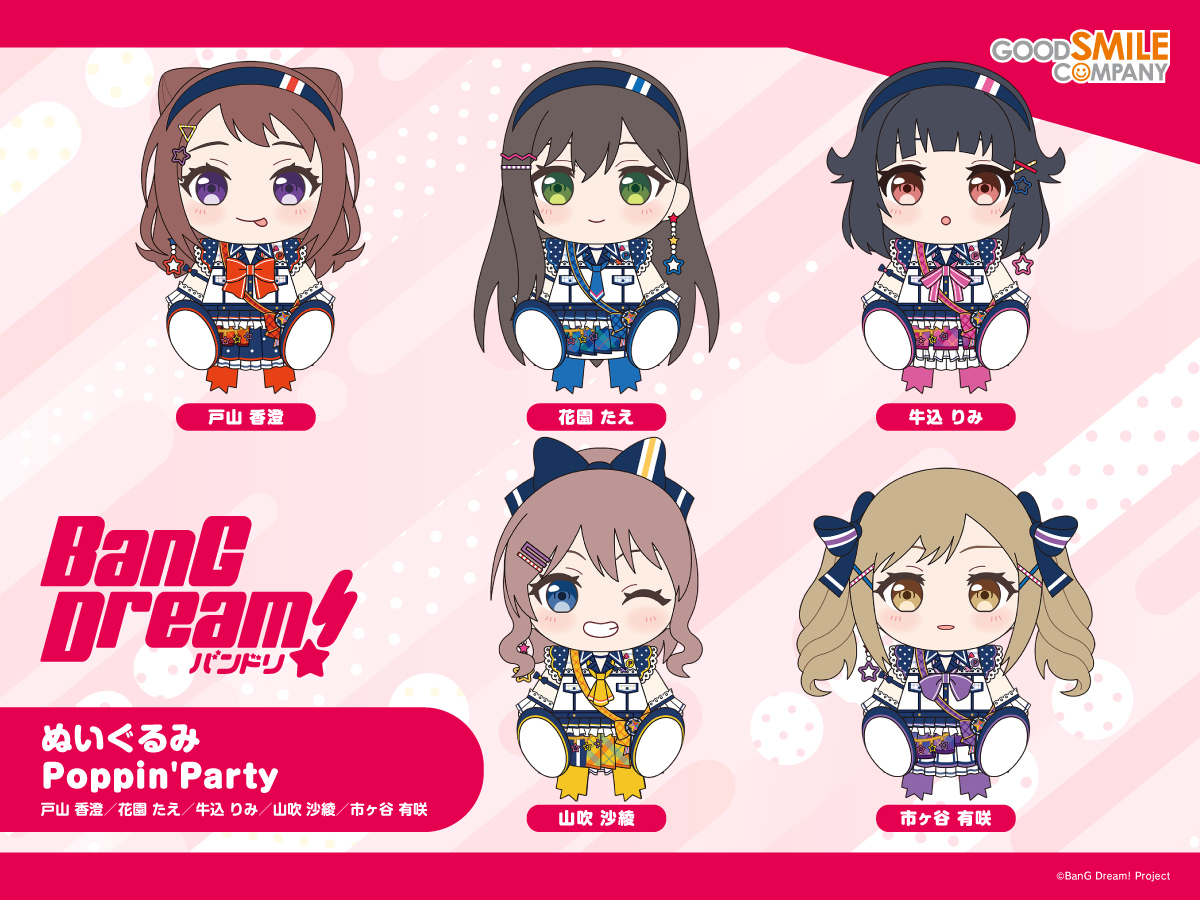 BanG Dream! ポピパ ぬいぐるみ バンドリ 戸山香澄 BanG Dream