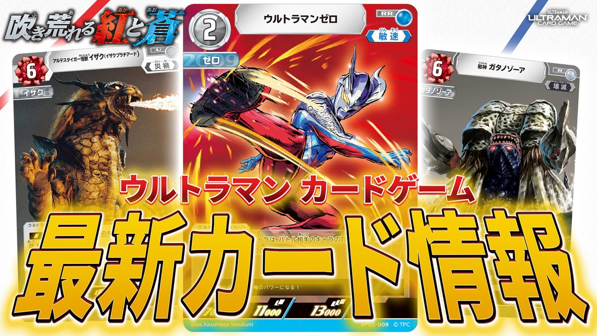 ウルトラマン カードゲーム on X: ウルトラマン カードゲーム on X: