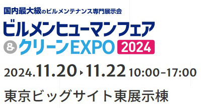 unidepot's tweet photo. 【展示会のお知らせ📣】  

ビルメンヒューマンフェア＆クリーンEXPO 2024に #東京ユニフォーム も出展します！  
  
弊社のブース：3-F23 

ご来場される方は是非お立ち寄りください。 
よろしくお願いします😊
 
#ビルメンヒューマンフェア 
#クリーンEXPO 
#ビルメン 
#東京ビッグサイト https://t.co/hwMiDpjIyd
