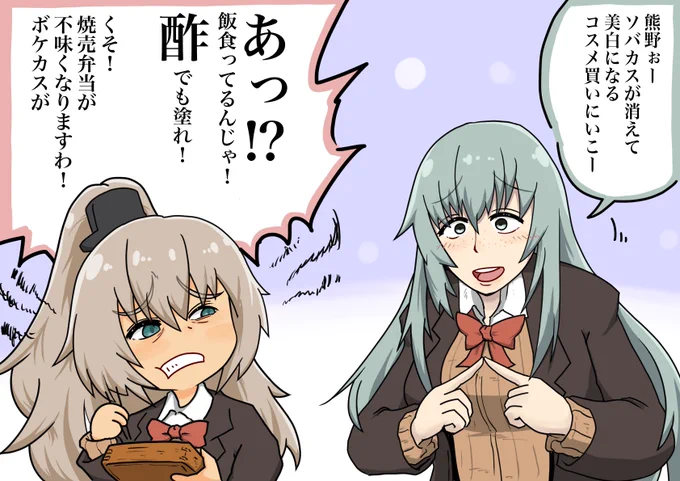鈴谷と熊野
 #自作漫画の1コマ貼っていけ 