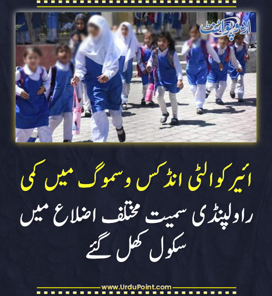 DailyUrduPoint's tweet photo. خبر کی مزید تفصیل جانئیے
https://t.co/93BmGGLp3S
#SmogUpdate #AirQuality #SchoolsReopen #PunjabEducation #HealthSafety #EnvironmentalNews https://t.co/YRy1Gn63wR