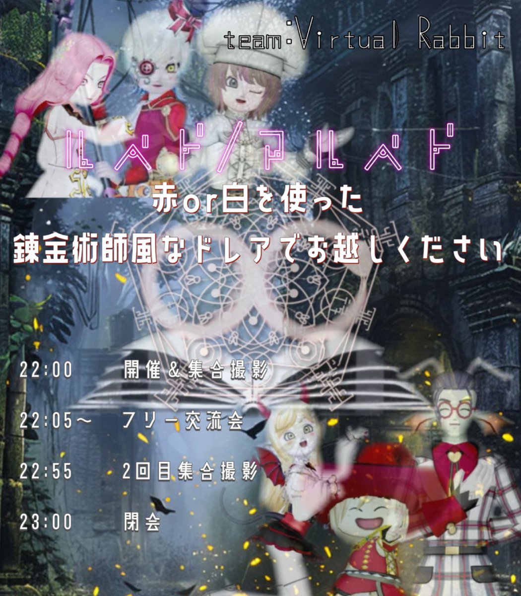 Citrin_dqx's tweet photo. [告知] チーム #バーチャル・ラビット 主催
ドレアイべ
✼••┈┈┈┈••✼••┈┈┈┈••✼
#ルベドアルベドレアパーティー
11/24 22:00〜23:00 
ヴェリナード入口  サーバー22

👗ドレスコード👗
赤or白 の錬金術師コーデ
雰囲気や自身の価値観でOK😊

✼••┈┈┈┈••✼••┈┈┈┈••✼ https://t.co/FplyNmIoBd