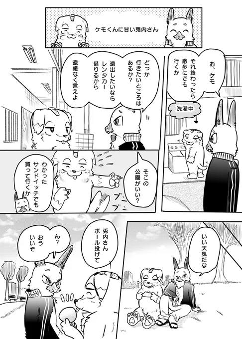 かわいそうなケモノと 散歩① 
