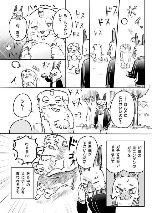 かわいそうなケモノと 散歩② 