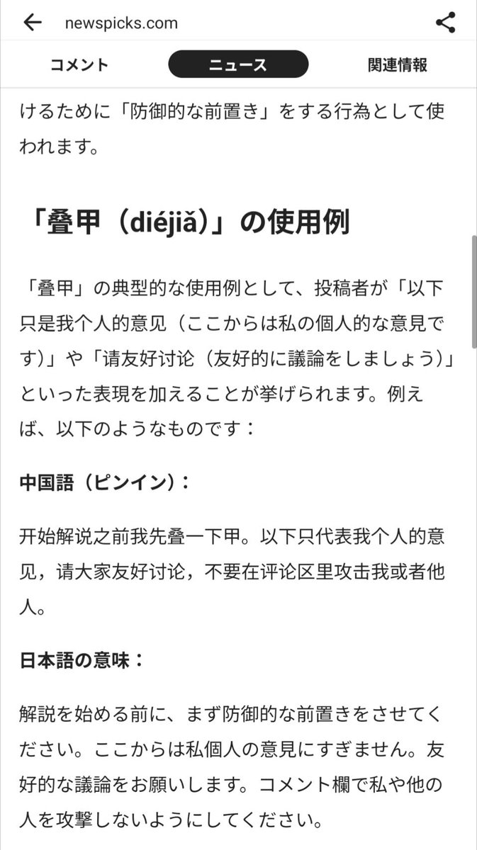 chinesecoaching's tweet photo. NewsPicksの新しい記事が公開されました。今回はSNSにおける新たなスラング「叠甲（diéjiǎ）」と「拉踩（lācǎi）」という言葉について、その意味や使い方、背景を解説します。ぜひ勉強の合間などにご覧ください。https://t.co/TIAO9OXUM3 https://t.co/j765zr0O5H