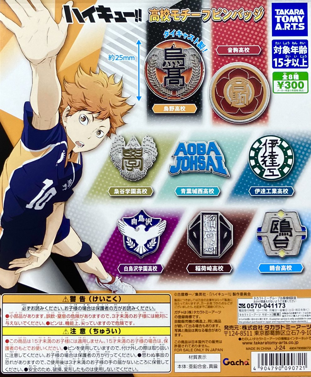 ハイキュー Vリーグ アートコースター Amazon.co.jp: ハイキュー Vリーグ アートコースター BOX 全種セット