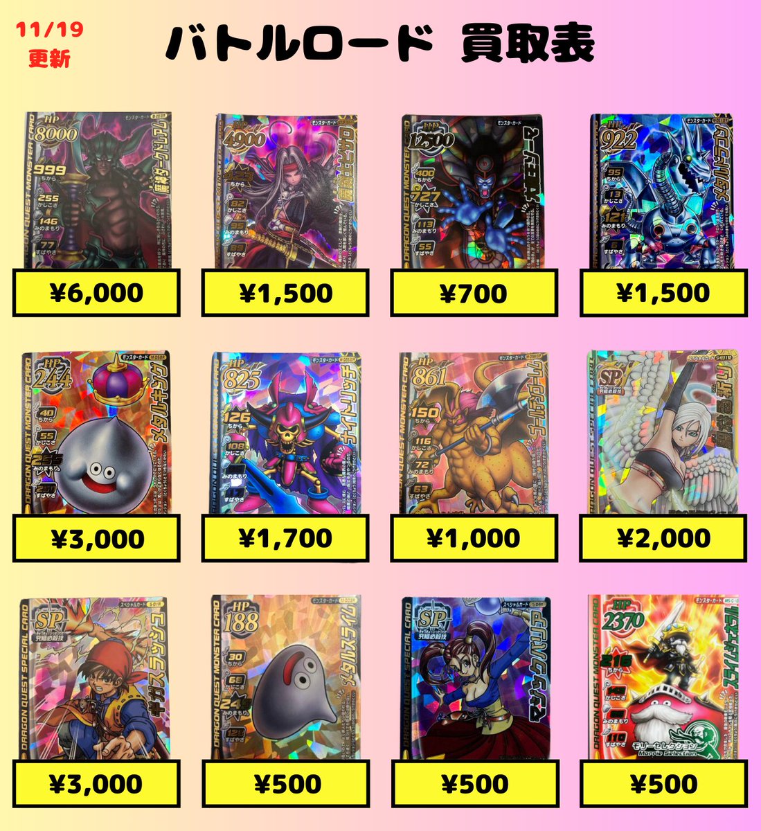 バトルロード買取表】 ※買取価格はカードの状態や相場、在庫状況等