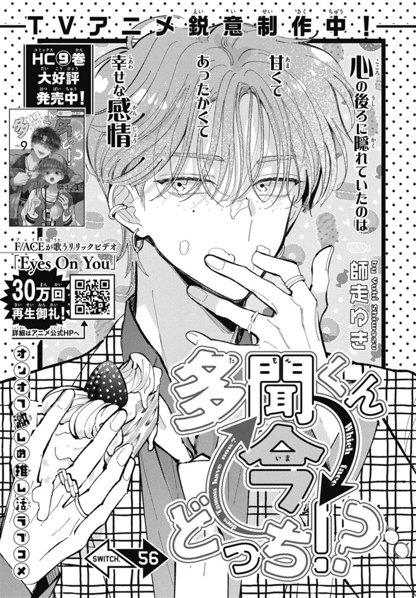 花とゆめ 24号本日発売！🎄 『多聞くん今どっち!?』最新56話が掲載