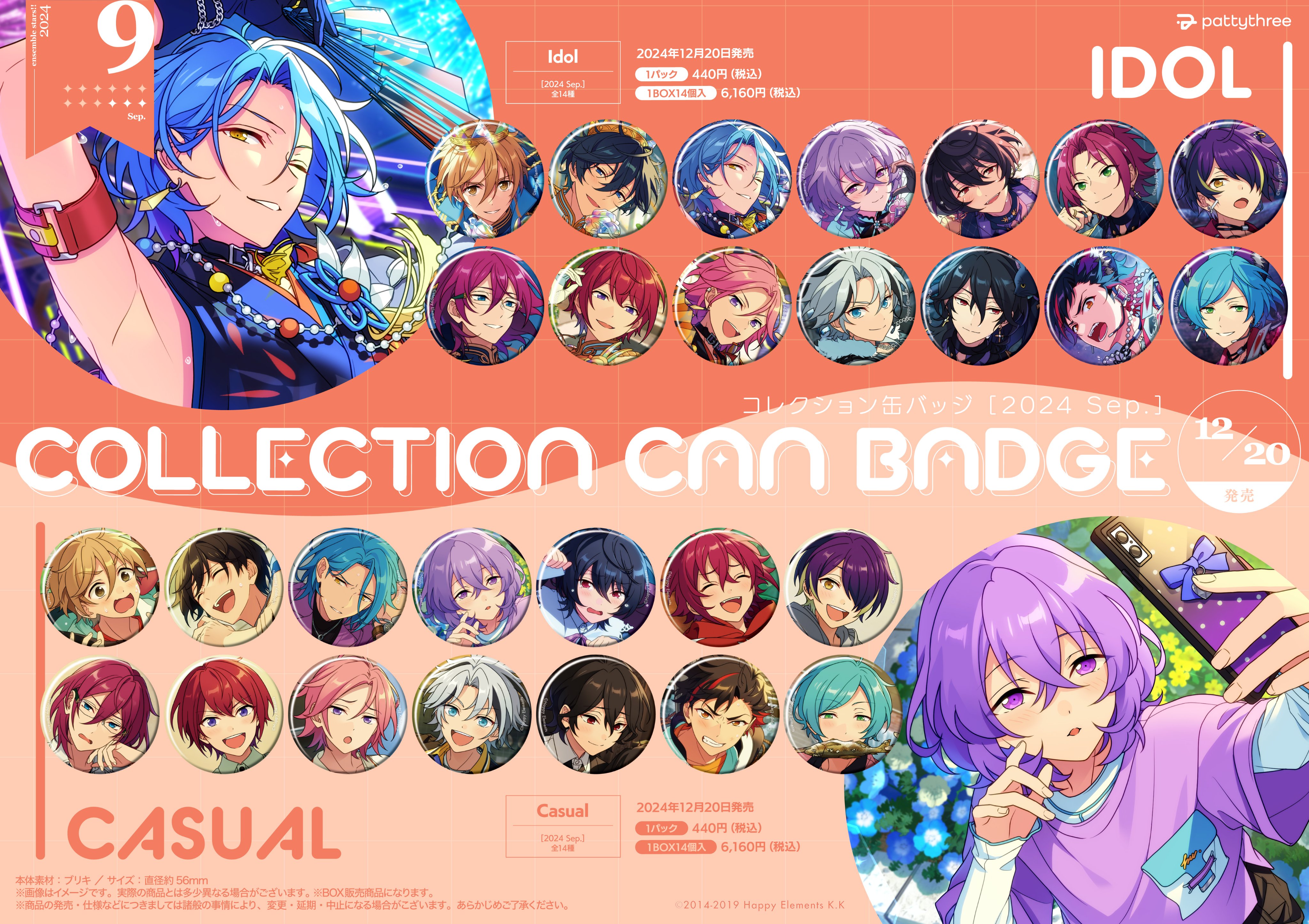 グッズ-バッチ】あんさんぶるスターズ！！ コレクション缶バッジ［2024 Sep.］-Idol Side- | アニメイト