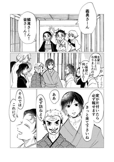 【義炭】左様ならば是にて
1/3 