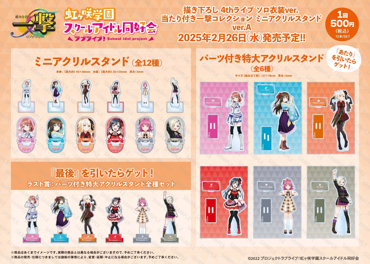 商品情報】【虹ヶ咲】 「『ラブライブ！虹ヶ咲学園スクールアイドル