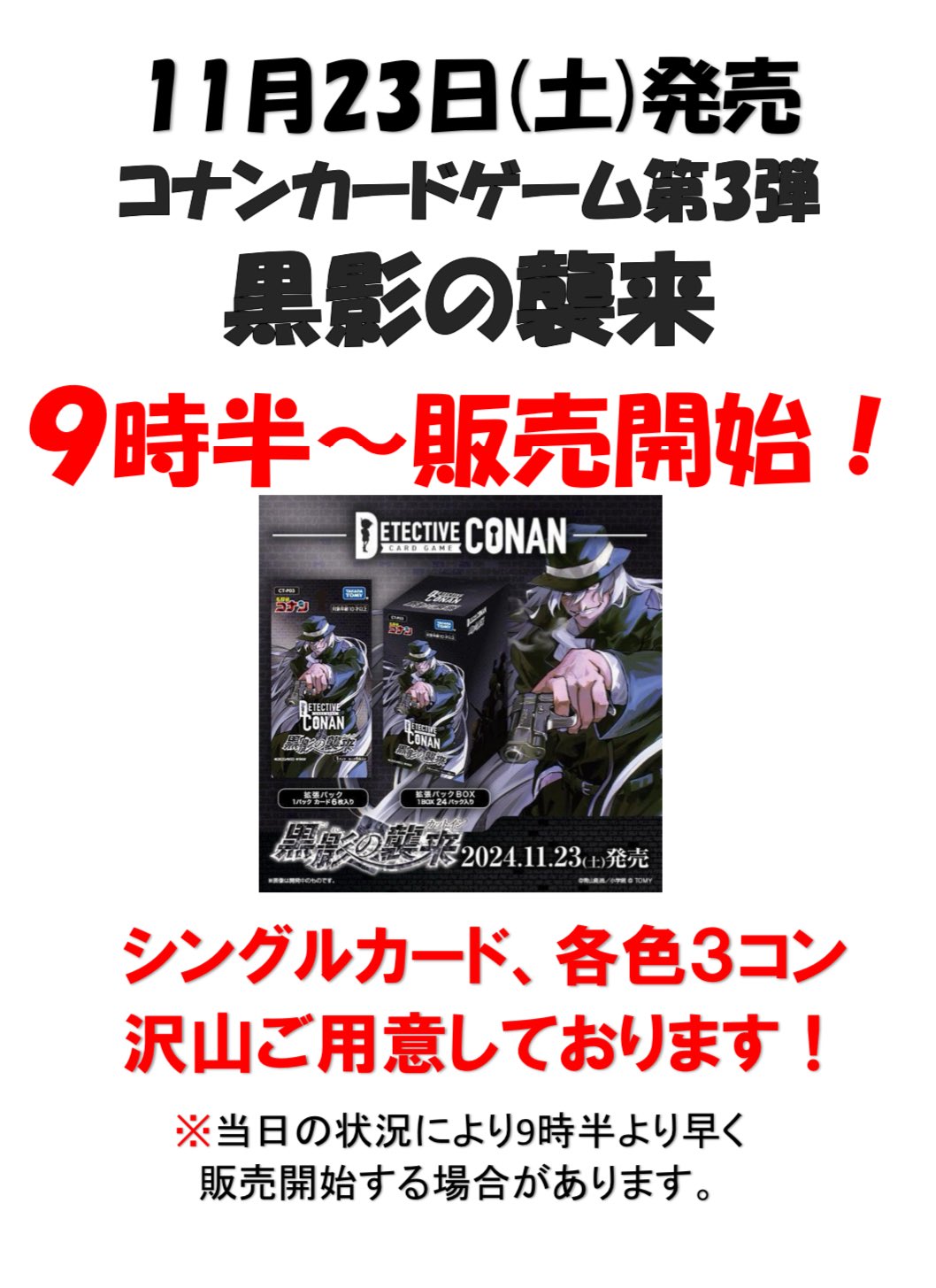 名探偵コナン カードゲーム 黒影の襲来 恐ろしい 灰原 SR 名探偵コナン カードゲーム 黒影の襲来 恐ろしい 灰原 SR