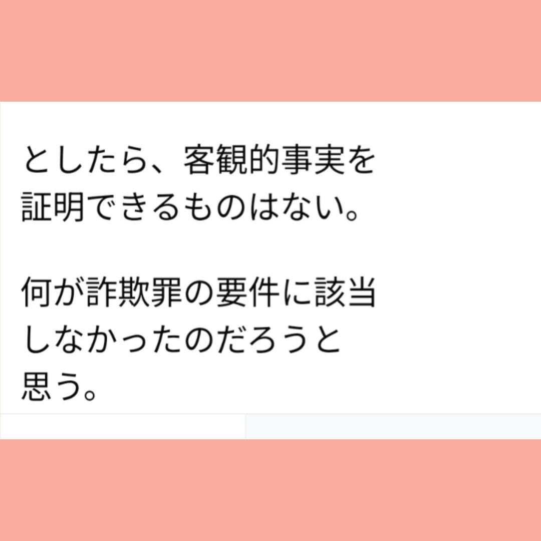 このまま、詐欺師は野放しになるのか…
keiyaku-watch.jp/media/hourei/s…
