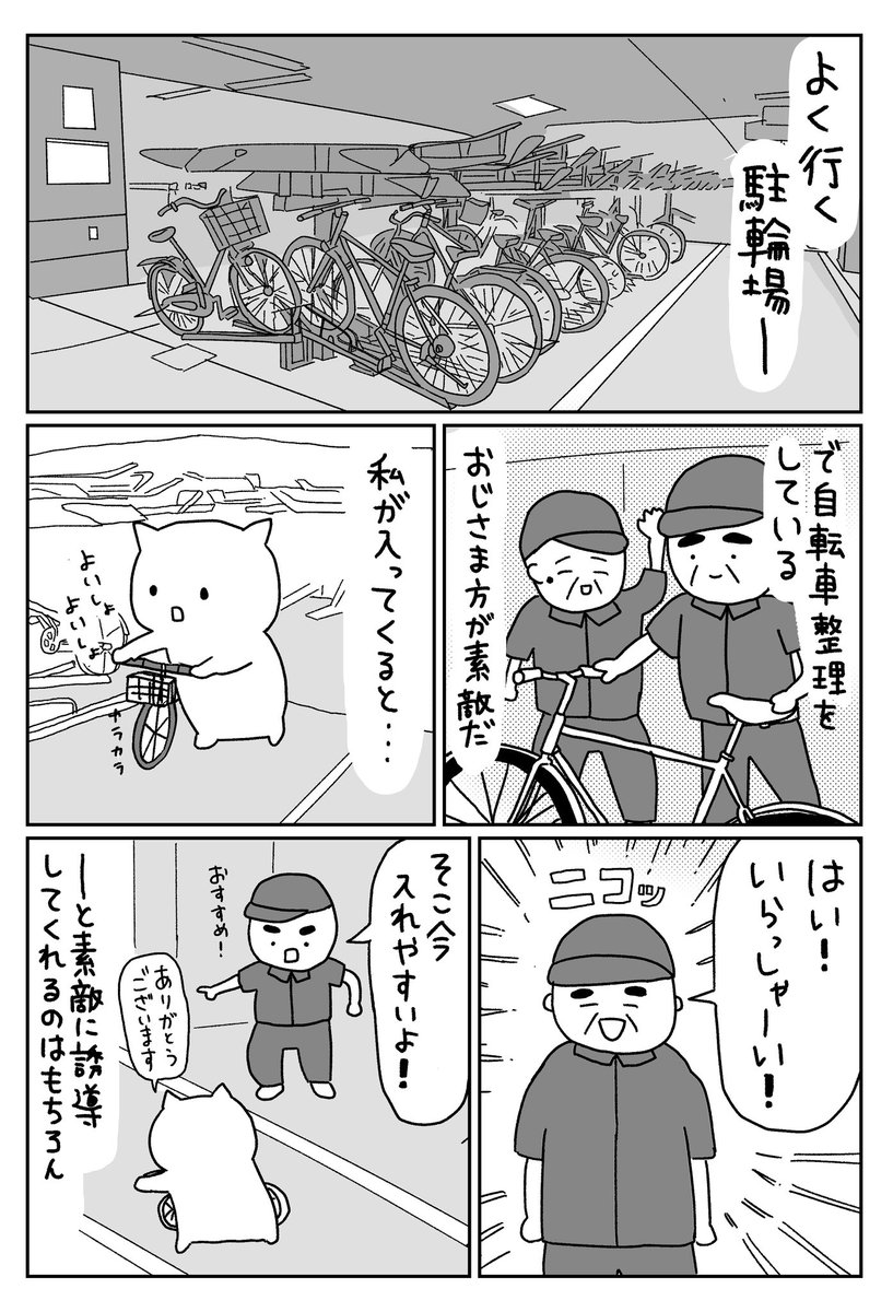 やさしい駐輪場のおじさんが急に叫んでびっくりした話(1/2) 