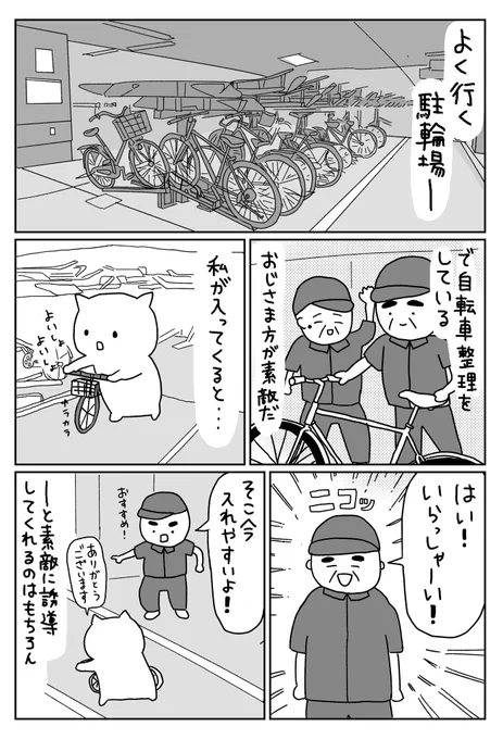 やさしい駐輪場のおじさんが急に叫んでびっくりした話(1/2) 