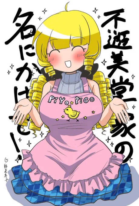 『不遊美堂家の名にかけて!』2巻12月17日金曜日発売です!忘れそうな人は今からでも御予約をよろしくお願い致します!1巻もぜっさん発売中なのでどうぞよろしくお願い致しますわ〜ヾ(⌒(ノ*•ω•*)ノ💖 