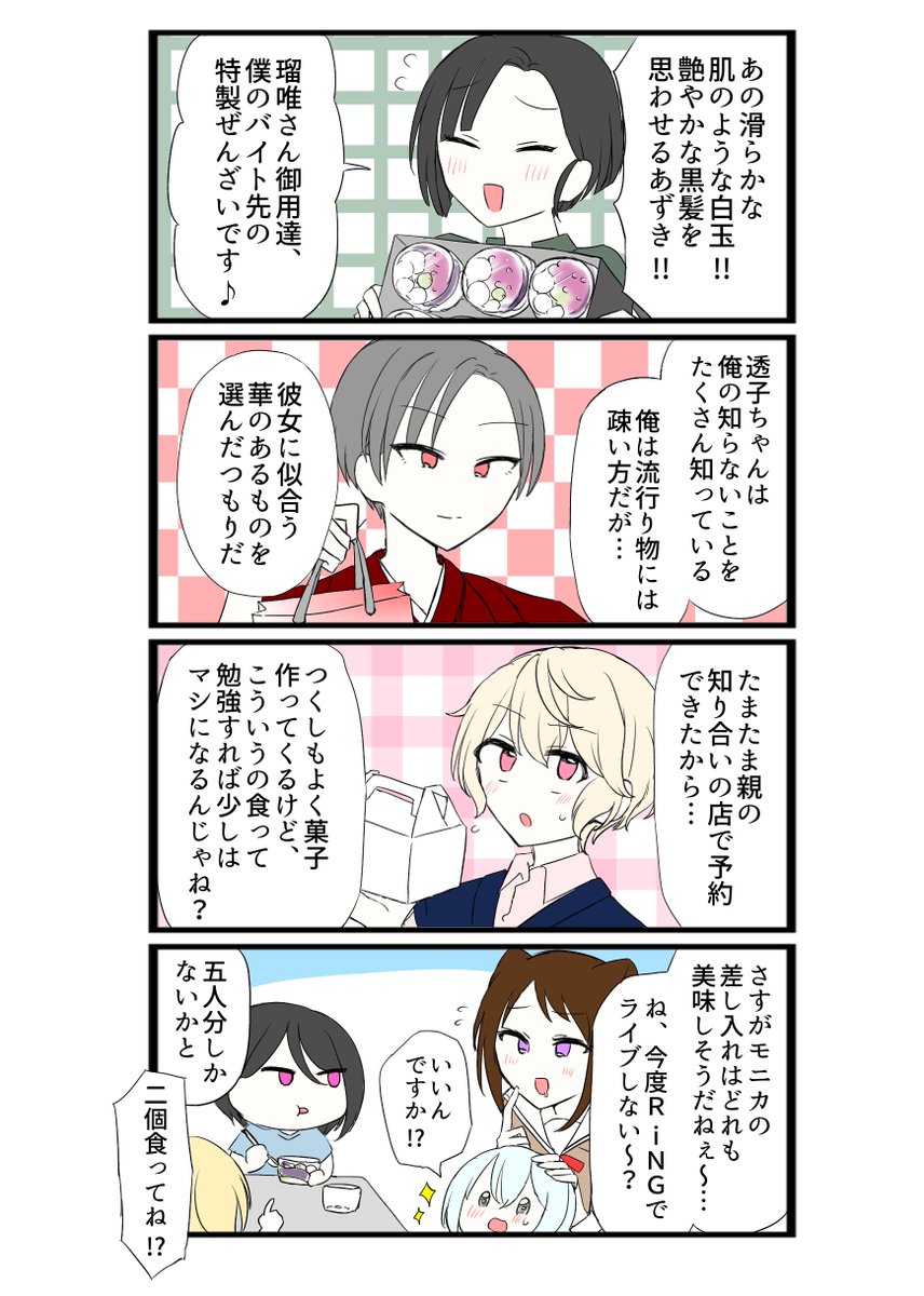 瑠唯さん🎊文世🍡
4枚目は3巻より 