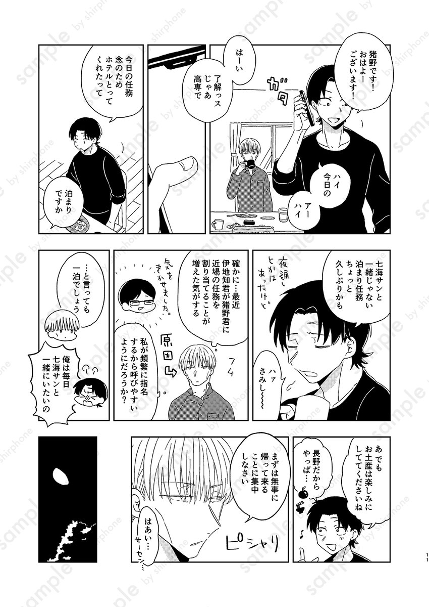 猪七本新刊サンプル 2/2
※今回本当に全然我慢できないななみさんでお送りいたします 