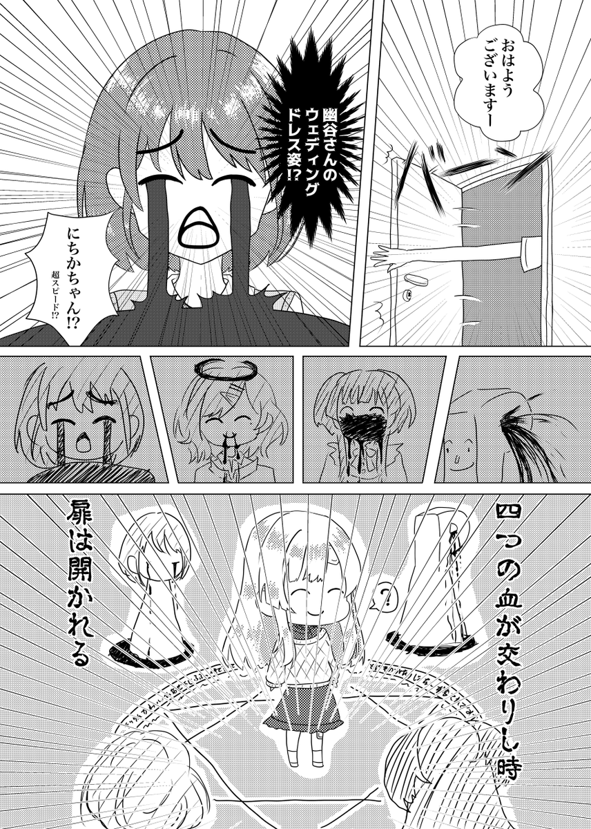 2023年11月19日 SSF06にて頒布されたブライダル霧子幻覚合同に参加した時のほのぼの漫画です～。読んで。

😭←にちかの表情のモデル 