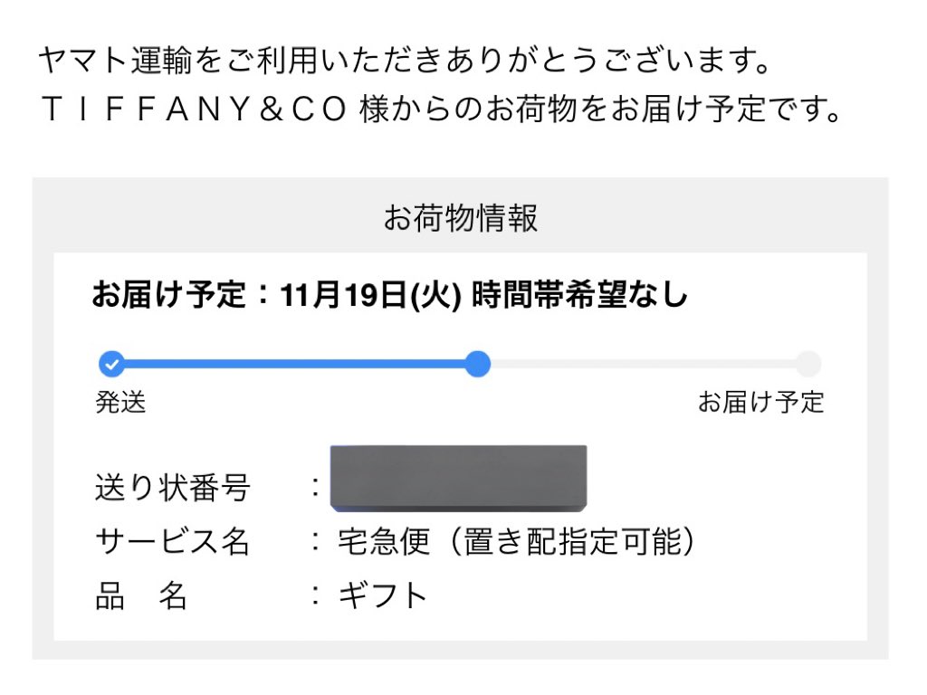 Tiffany & Co. 発送方法変更させて頂くかもしれません！ はリゐ®︎®® on X: 